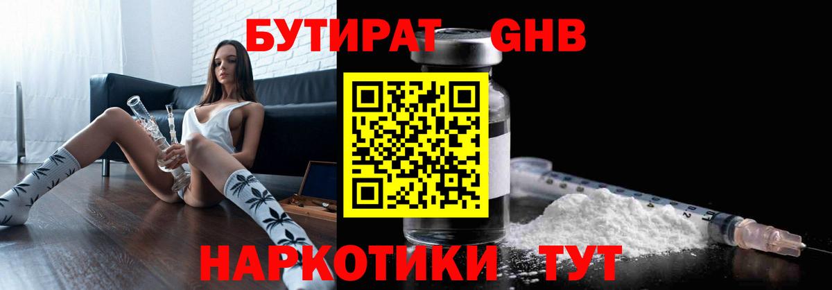 Советск  Бутират вода  Вход с VPN 