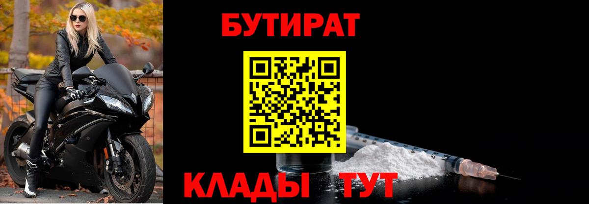 Бутират 99% Советск