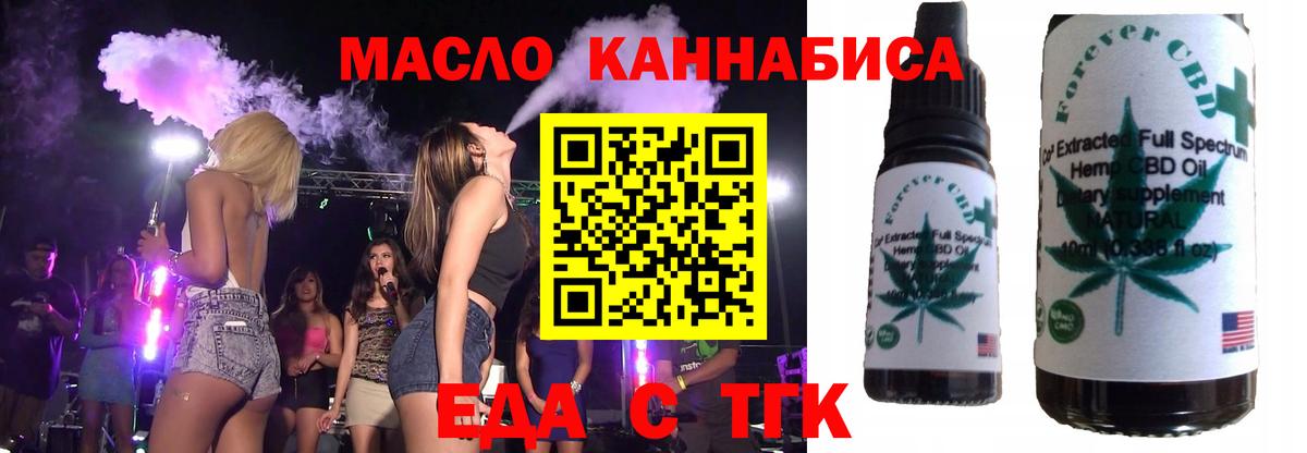 Еда ТГК марихуана  Вход с VPN  Советск 