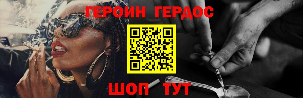 Советск  Героин хмурый  Вход с VPN 