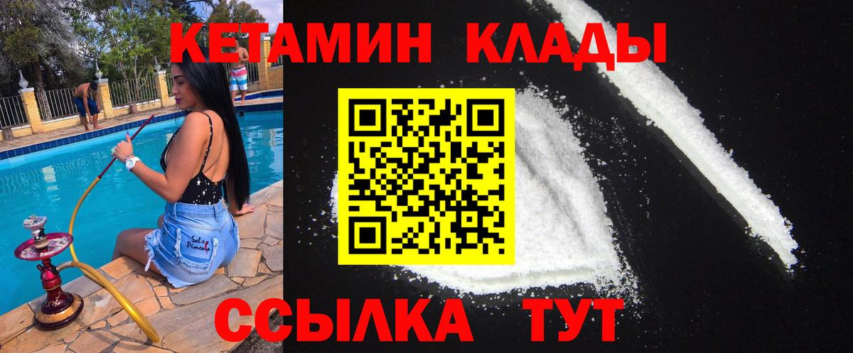 Советск  КЕТАМИН VHQ  Вход с VPN 