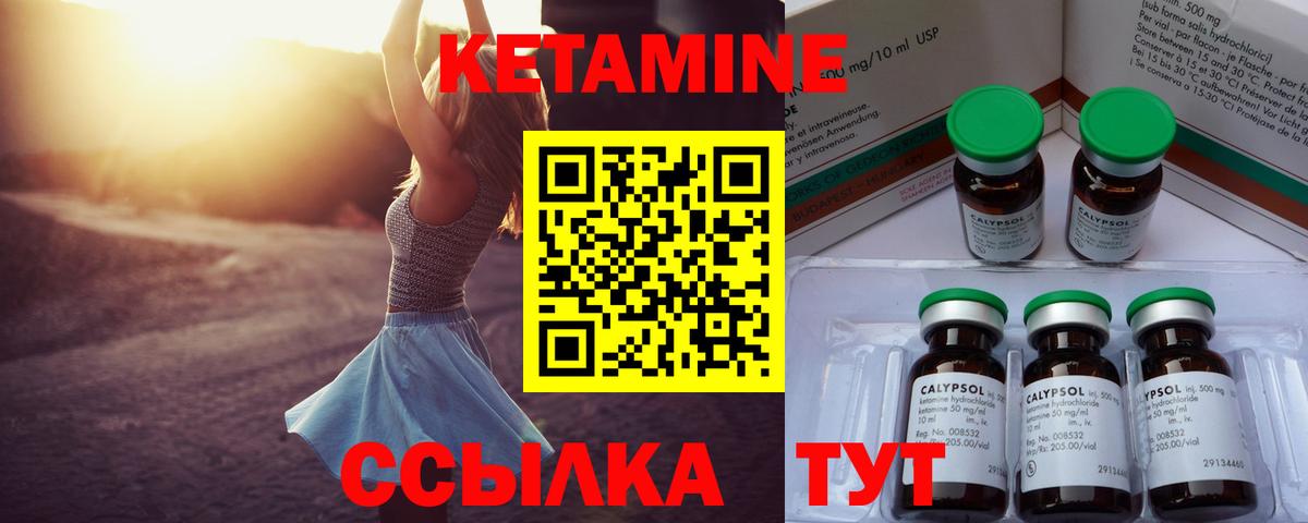КЕТАМИН VHQ Советск