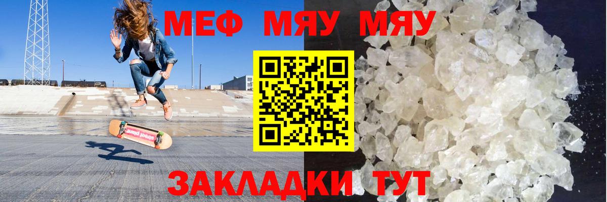 Мефедрон кристаллы Советск