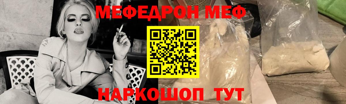 Меф мяу мяу  Вход с VPN  Мефедрон  МЕФ 4 MMC  Советск 